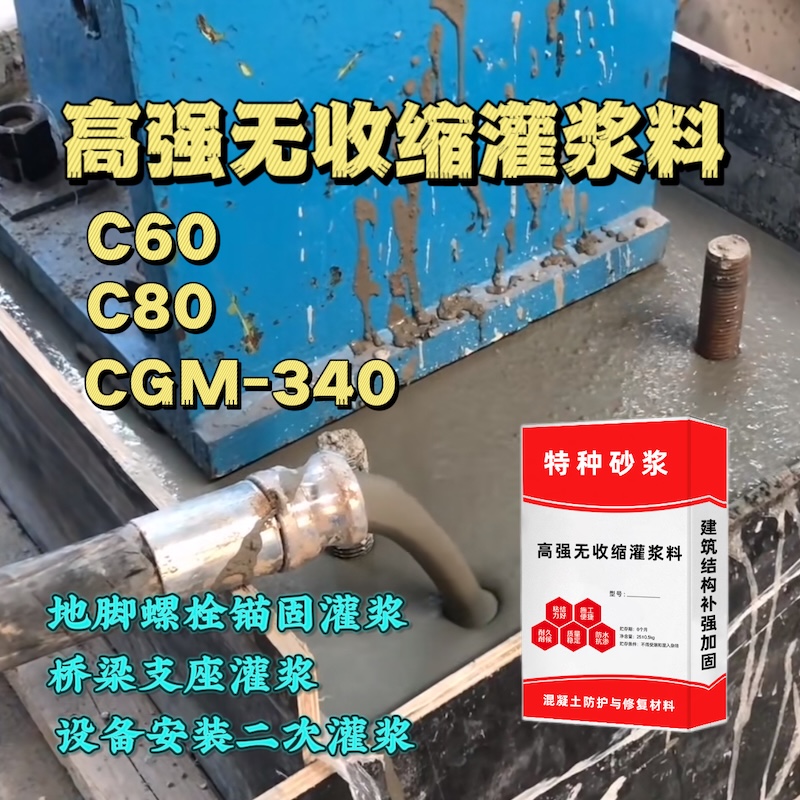 德城灌浆料施工需要振捣吗？